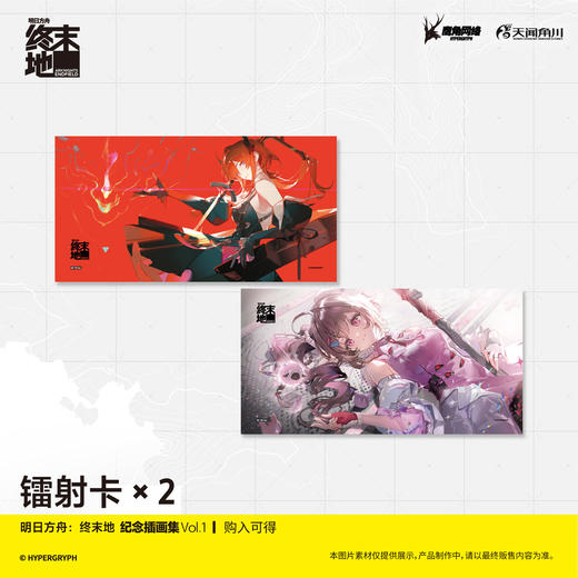 【预售】明日方舟 : 终末地纪念插画集. Vol.1 （随书赠品：镭射卡2张，透卡2张） 鹰角网络X天闻角川倾情呈现， 《明日方舟:终末地》纪念插画集第一弹! 商品图2