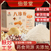 【粉质细腻❗拒绝添加】食养古方八珍粉脾胃儿童成年人早餐怀山药粉茯苓芡实粉。ri 商品缩略图0