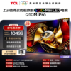 TCL电视 65Q10M Pro 65英寸 SQD-Mini LED 100%全局高色域 超级蝶翼华曜屏 万象分区 绚彩XDR 7000nits 商品缩略图0