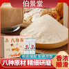 【粉质细腻❗拒绝添加】食养古方八珍粉脾胃儿童成年人早餐怀山药粉茯苓芡实粉。ri 商品缩略图2