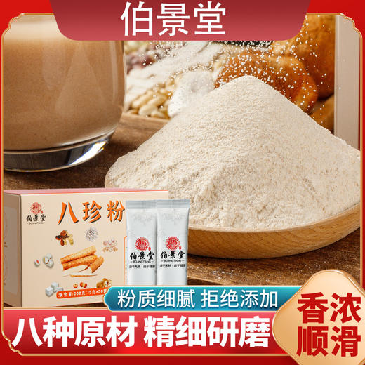 【粉质细腻❗拒绝添加】食养古方八珍粉脾胃儿童成年人早餐怀山药粉茯苓芡实粉。ri 商品图2