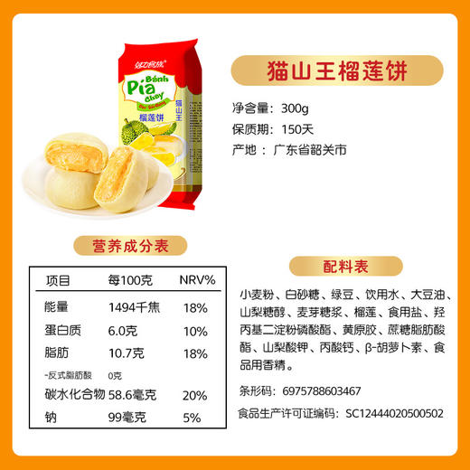 【解馋无负担！绵密细腻】300g猫山王榴莲饼零食休闲小吃传统糕点早餐独立包装食品超市。xb 商品图2