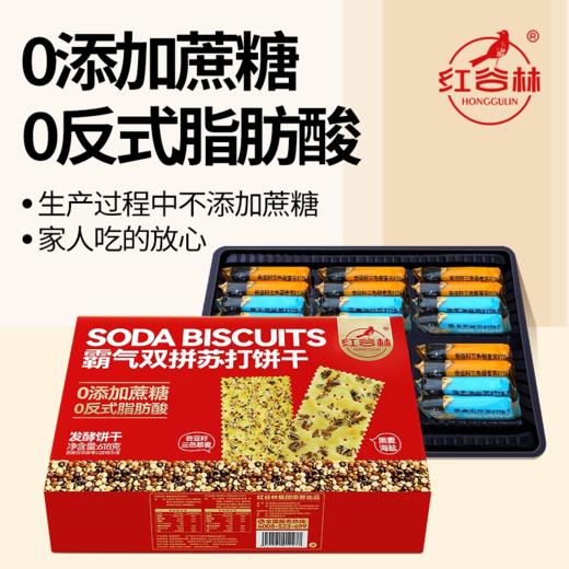 红谷林霸气双拼苏打
礼盒618g（1箱/10盒） 商品图4