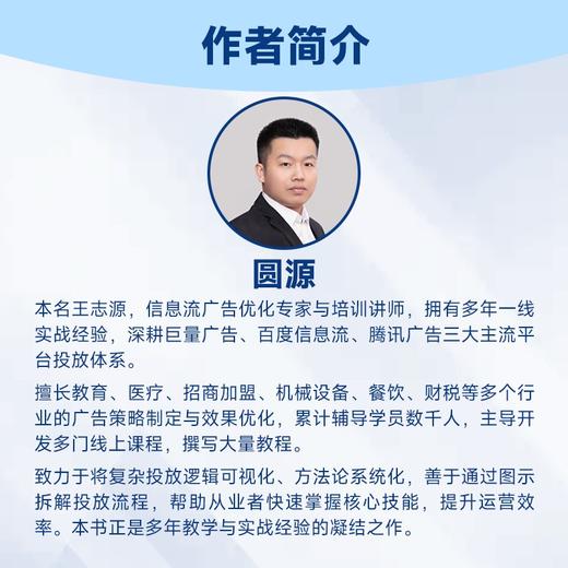 高效信息流广告入门与进阶 百度信息流 腾讯广告 竞价策略 投放流程 AIGC前沿技术 商品图4
