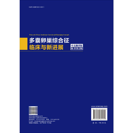 多囊卵巢综合征临床与新进展（原书第2版 中文翻译版）卢美松 郭帅帅 周知 谢秀英 主译 妇产科、生殖科等相关专业人员 科学出版社 商品图2