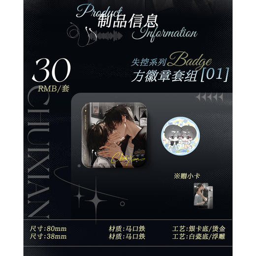 【预售】出泉动漫《垂涎》一期系列周边  8月发货 商品图4
