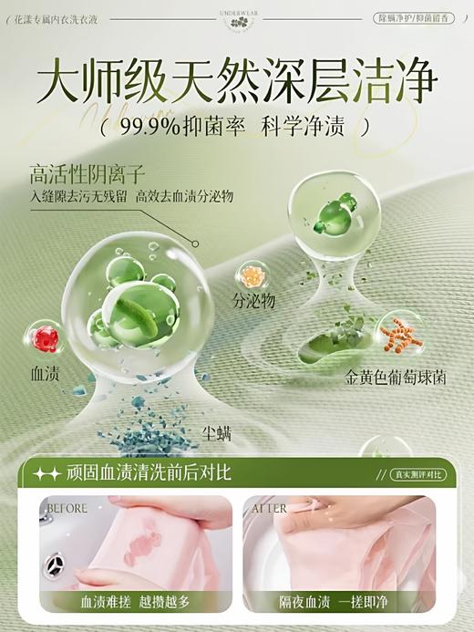 【多姿雅 花漾专属内衣洗衣液】1洗去血渍 阴离子+非离子 双重去污 抑菌除螨 植萃去味久留香 弱酸无磷配方 温和亲肤不伤手 轻松洗涤更省心 商品图2