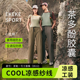 【众优棉 男女款茶氧裤集合】2件加入购物车结算118到手，单拍不发！（正常72小时发货，2612爆单，预售7-15天）