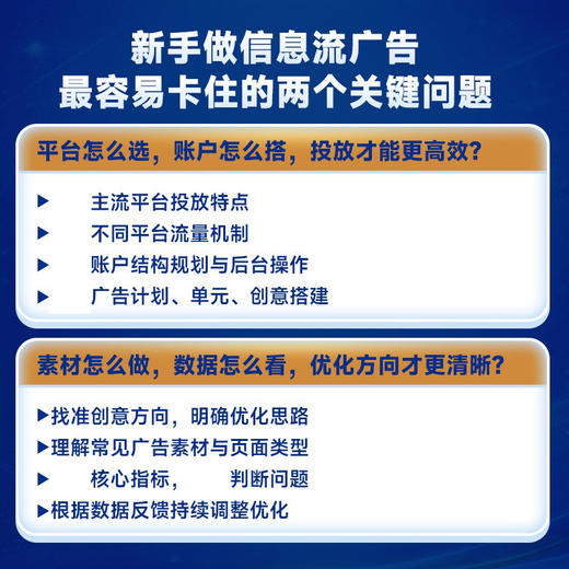 高效信息流广告入门与进阶 百度信息流 腾讯广告 竞价策略 投放流程 AIGC前沿技术 商品图3