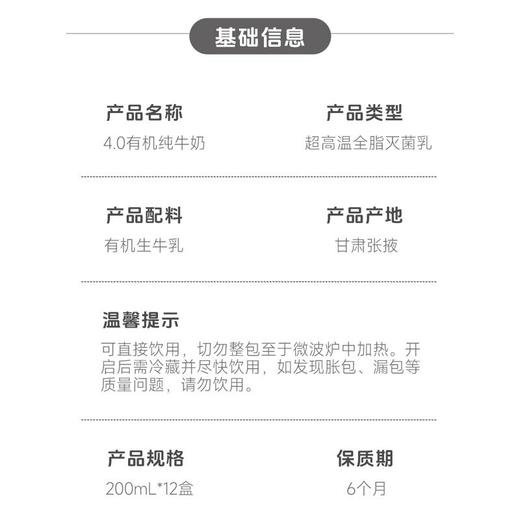 五合塞上一头牛200ml*12有机纯牛奶 商品图2