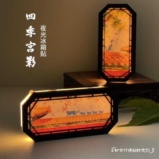 四季宫影夜灯冰箱贴可爱宫猫发光摆件故宫北京旅游纪念生日礼物 商品图0