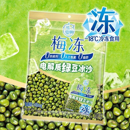 J溜溜梅200g绿豆冰沙电解质梅冻 商品图2