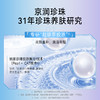 京润珍珠 珍珠重组胶原蛋白御龄修护精华液 商品缩略图2