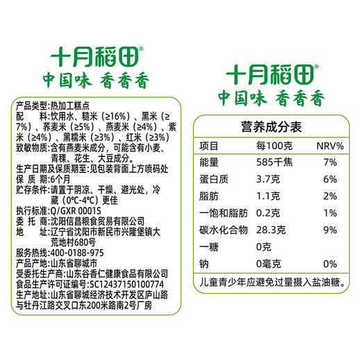 十月稻田七色糙米杂粮饭700g*2袋 商品图2