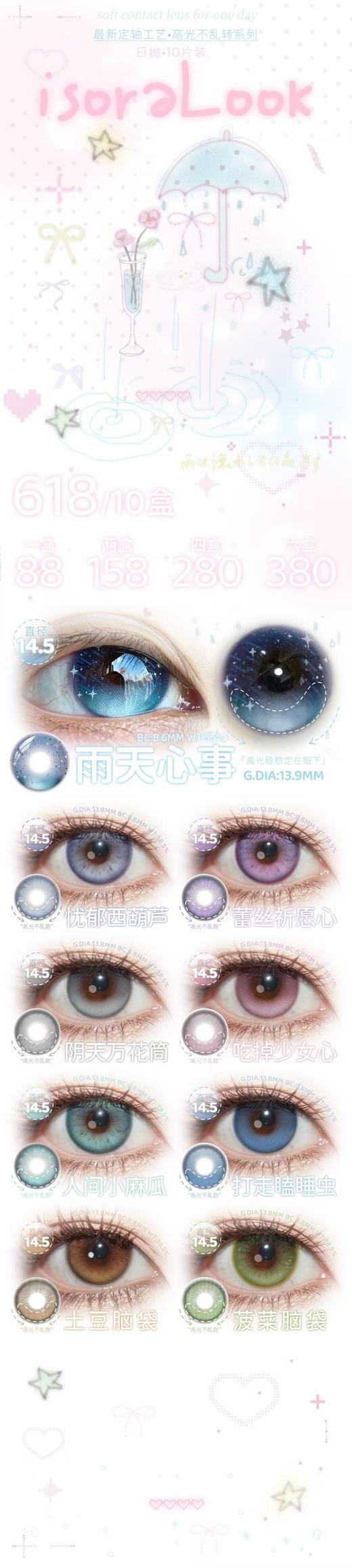 isoralook【结束前通知】日抛 商品图0