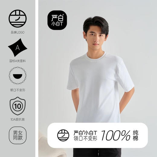 【升级版严白男女款长/短T恤】40支轻奢纯净棉，10A抗菌，夏天不闷热！正肩版型，单穿、打底都可，久穿耐看！ 商品图1