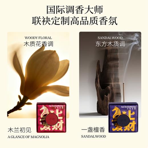 寻遇 马上发财车载香薰 专属爱车的香氛名片 商品图5
