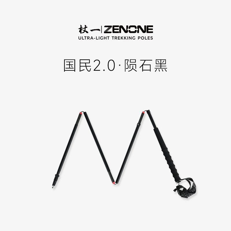 【ZENONE/Z2304】杖一铝合金轻量化越野杖·国民2代