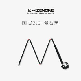 【ZENONE/Z2304】杖一铝合金轻量化越野杖·国民2代