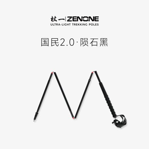 【ZENONE/Z2304】杖一铝合金轻量化越野杖·国民2代 商品图0