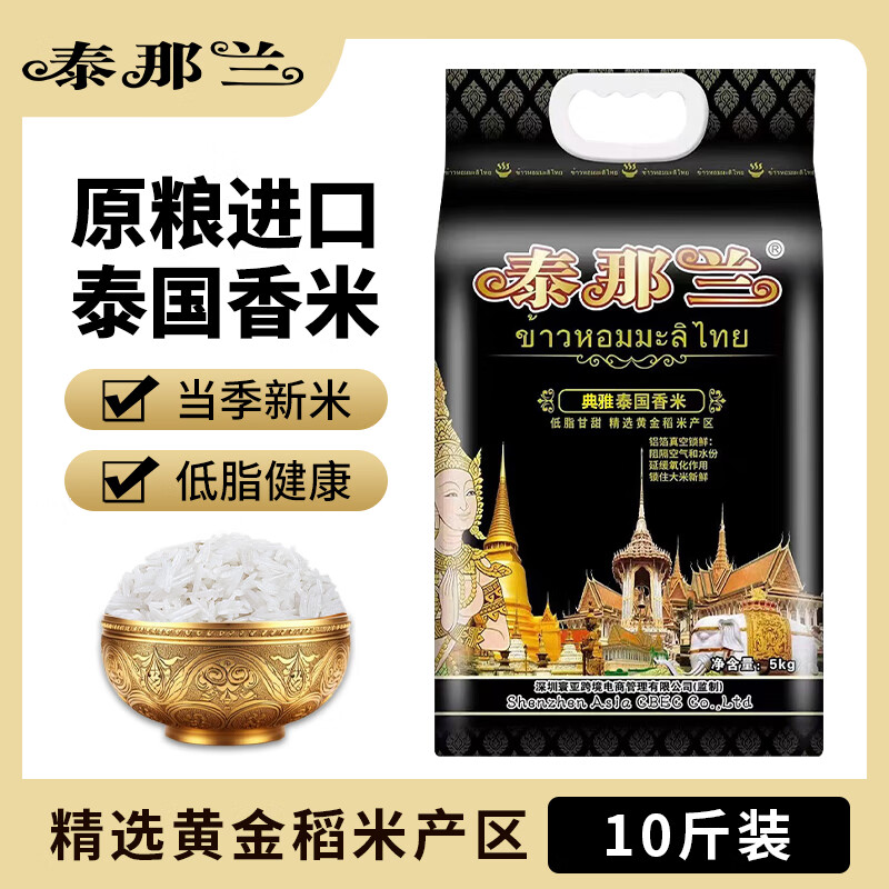 泰那兰 典雅泰国香米5kg