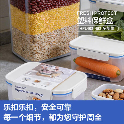 乐扣乐扣（LOCK&LOCK）新款塑料保鲜盒系列 HPL 商品图4
