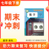 26春【数学】七下期末冲刺 单科 商品缩略图0