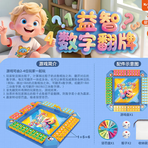 益智数字翻牌桌游-纪念日百货门店同款171159631 商品图1