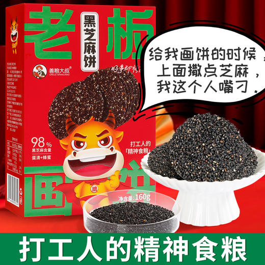 【黑芝麻营养，养生兼顾】黑芝麻饼零蔗糖饼干老人小孩孕妇零食办公室糕点点心香酥.xb 商品图1