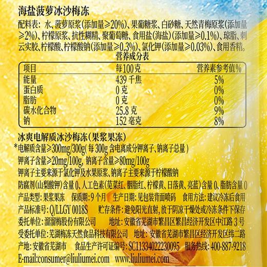J溜溜梅200g冰爽pro冰沙电解质梅冻 商品图3
