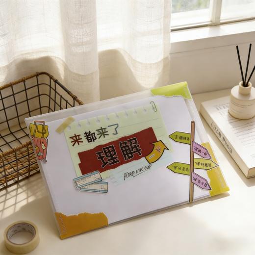 文件袋“理解一下” 商品图1