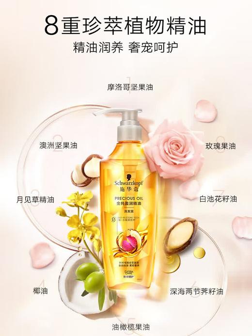施华蔻金纯盈润精油洗发露600mL 商品图4