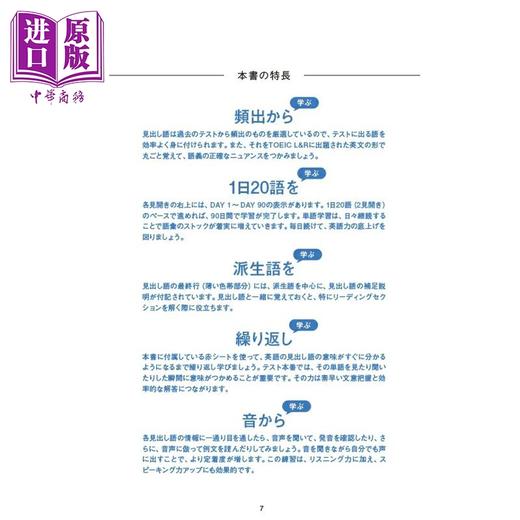 【中商原版】官方托业考试官方听力与阅读 英语单词集1800个 日文原版日韩 公式TOEIC Listening & Reading 英単語 商品图4