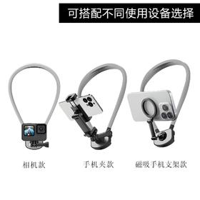 【任意弯折舒适佩戴、多设备广泛兼容】挂脖手机磁吸支架第一视角拍摄直播骑行登山钓鱼户外运动相机支架.TA