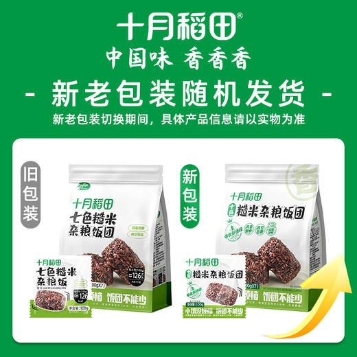 十月稻田七色糙米杂粮饭700g*2袋 商品图1
