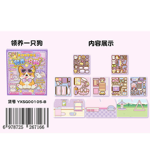 领养一只狗安静书-纪念日百货门店同款171446550 商品图4