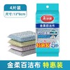 美丽雅金柔百洁布特惠4片装 商品缩略图5