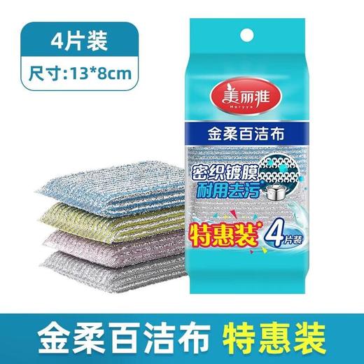 美丽雅金柔百洁布特惠4片装 商品图5