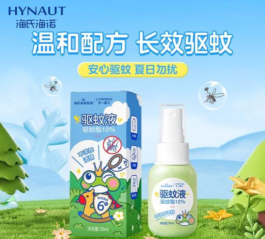 【一喷防护❗无惧叮扰】驱蚊液驱蚊喷雾婴儿儿童可用便携式驱蚊水防蚊虫叮咬户。ri 商品图0