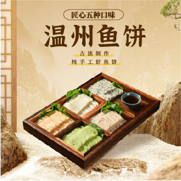 易家人 正宗温州特色风味手工鱼饼 鯇鱼鱼饼 /干贝鱼饼 /海苔鱼饼 商品图0