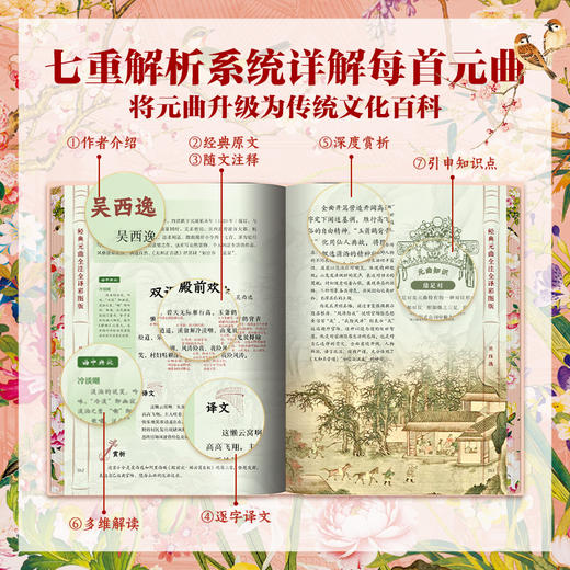 经典元曲 全注全译彩图版（全两册） 商品图3