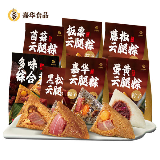 【嘉华云腿粽】肉粽礼袋 多口味任选 商品图9