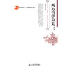 西方哲学简史(修订版) 赵敦华 著  北京大学出版社 商品缩略图1