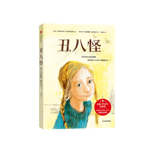 《丑八怪》 商品图0