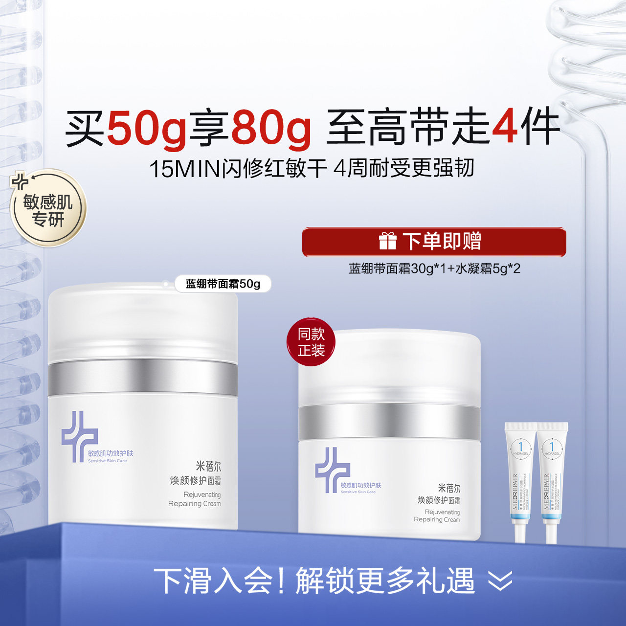 【热销星品】蓝绷带面霜PRO 30g