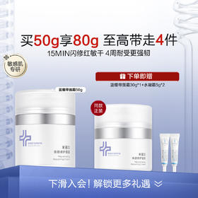 【热销星品】蓝绷带面霜PRO 30g
