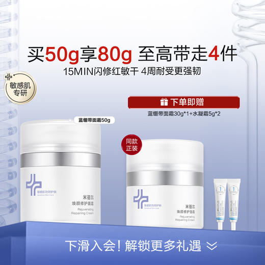 【热销星品】蓝绷带面霜PRO 30g 商品图0