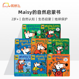 Maisy Loves...自然启蒙系列