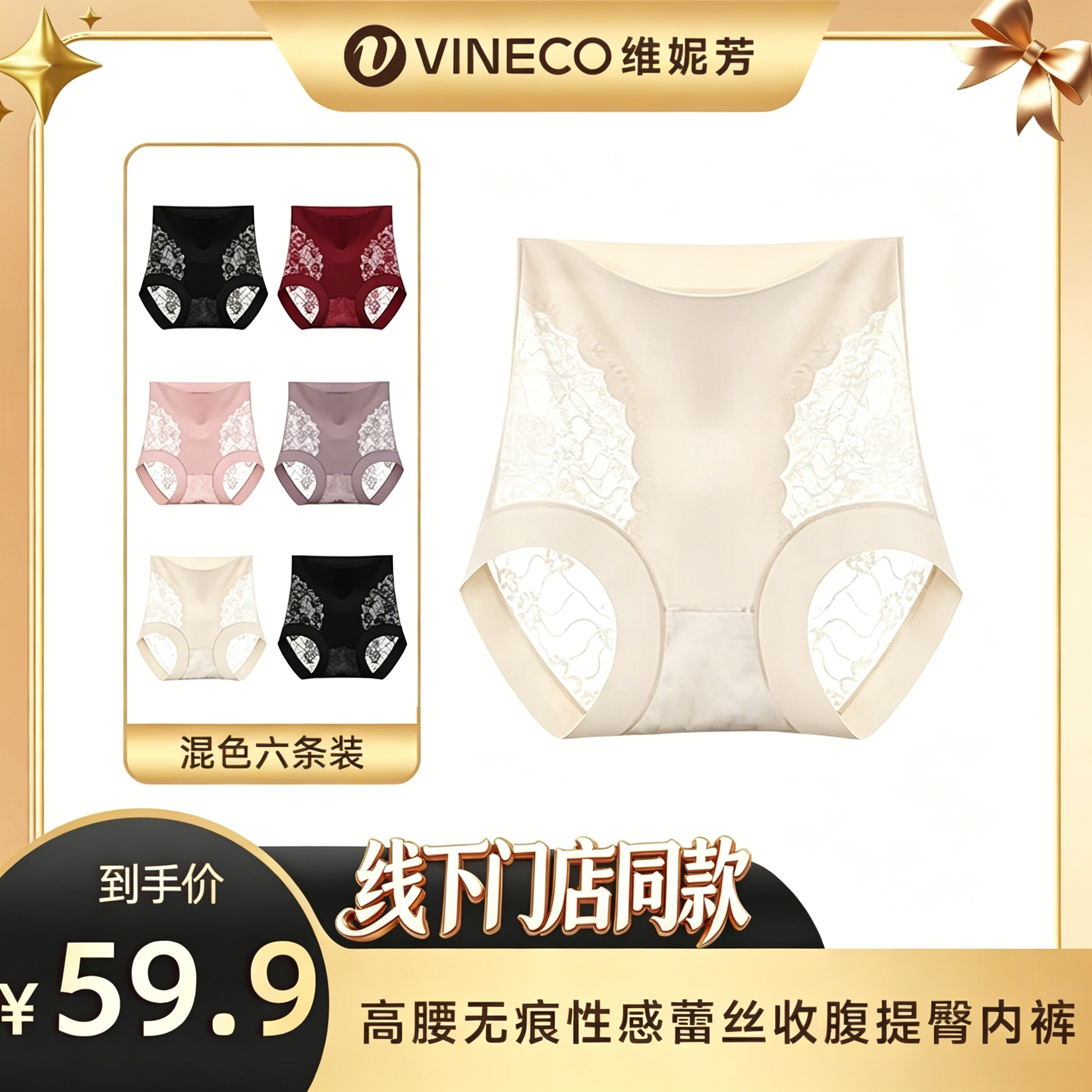 【特价59.9元6条】维妮芳·高腰收腹内裤·蕾丝提臀透气防走光
