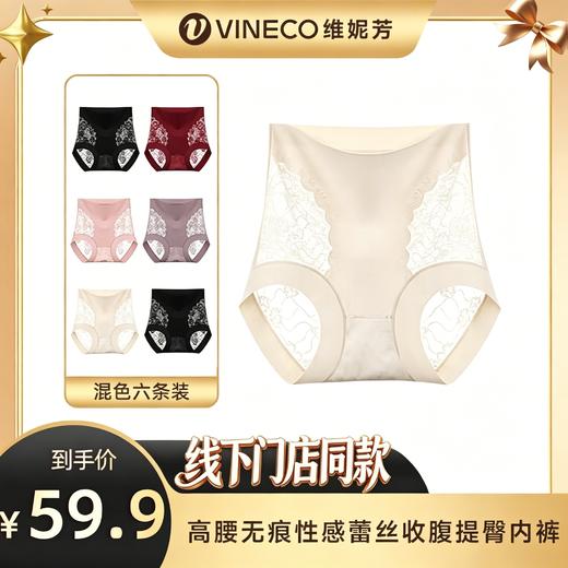 【特价59.9元6条】维妮芳·高腰收腹内裤·蕾丝提臀透气防走光 商品图0